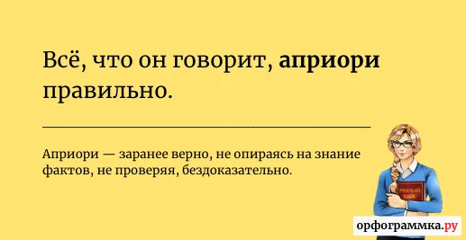 априори-значение